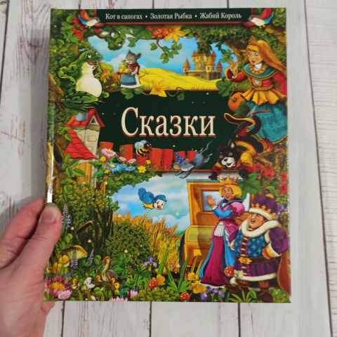 Bajki po rosyjsku: kot w butach, złota rybka, księżniczka i żaba